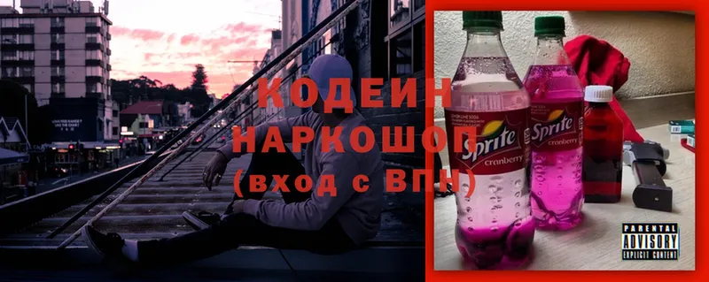 Кодеин Purple Drank  Северск 